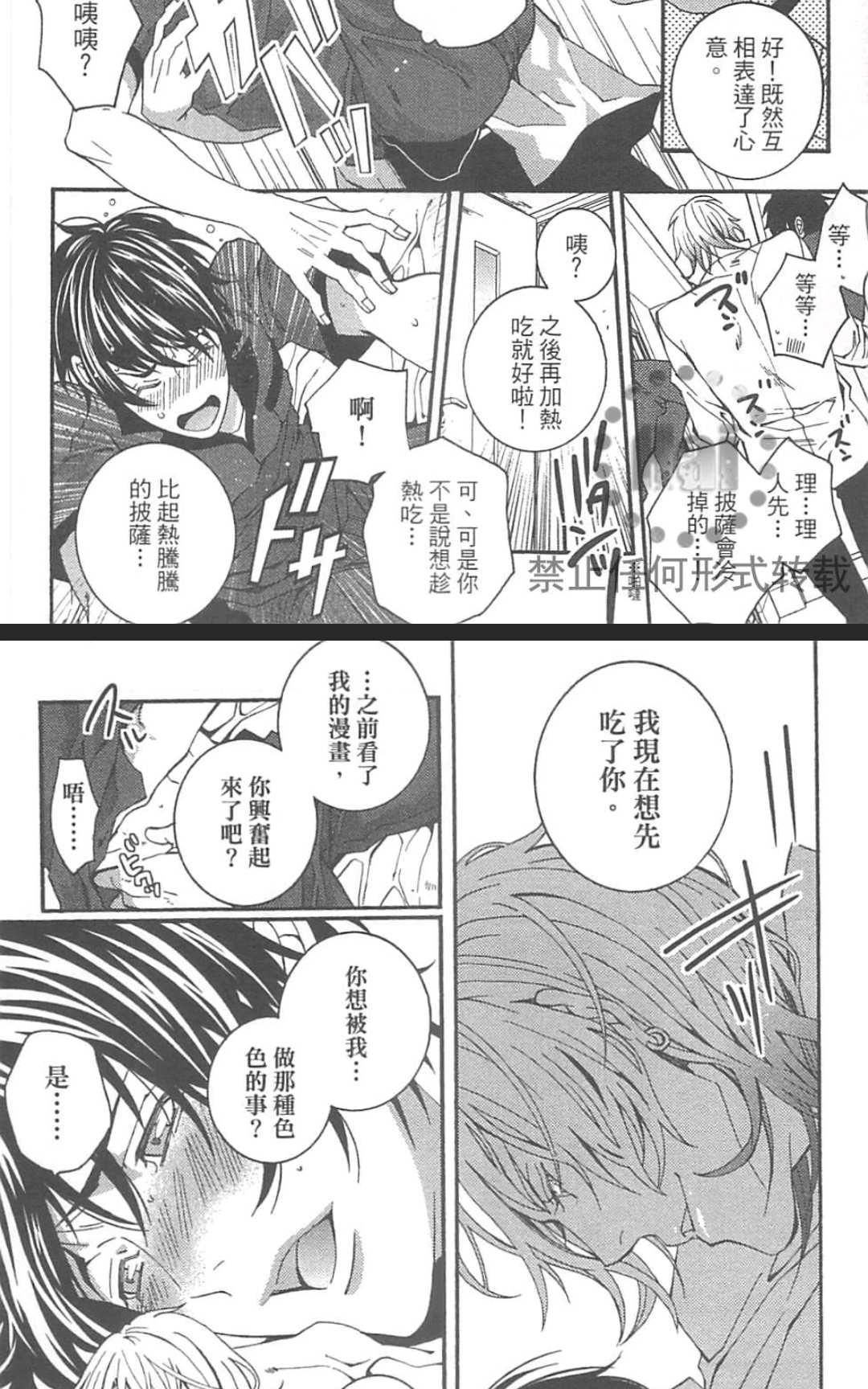 《外送情人》漫画最新章节 第1卷 免费下拉式在线观看章节第【30】张图片