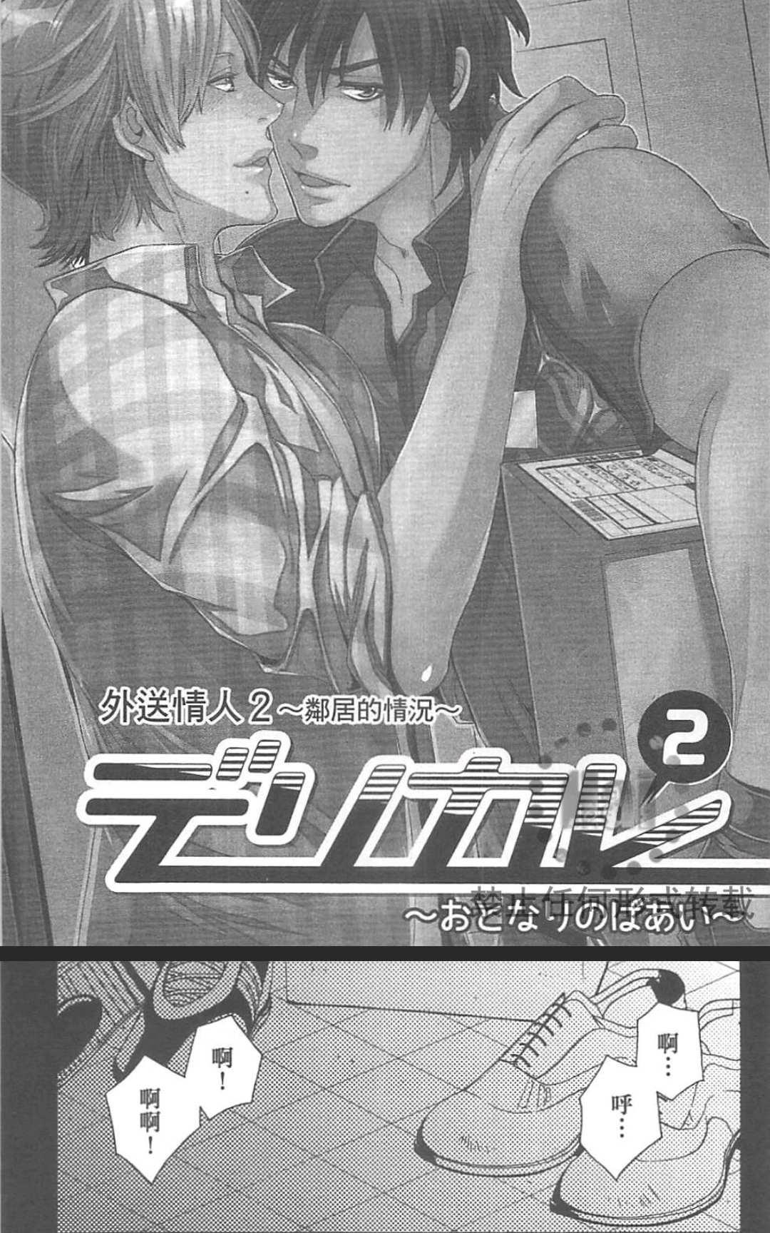 《外送情人》漫画最新章节 第1卷 免费下拉式在线观看章节第【38】张图片