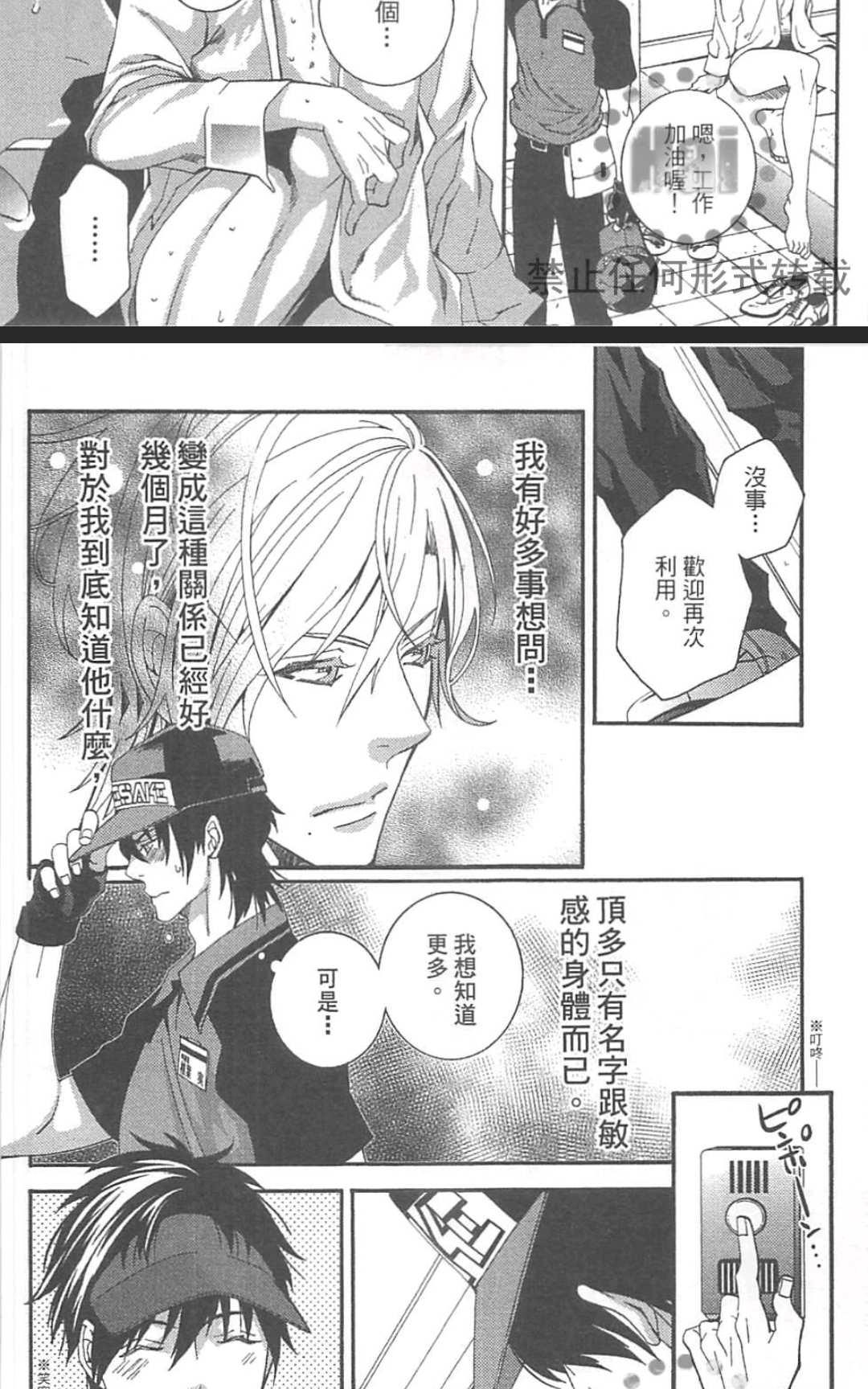 《外送情人》漫画最新章节 第1卷 免费下拉式在线观看章节第【45】张图片