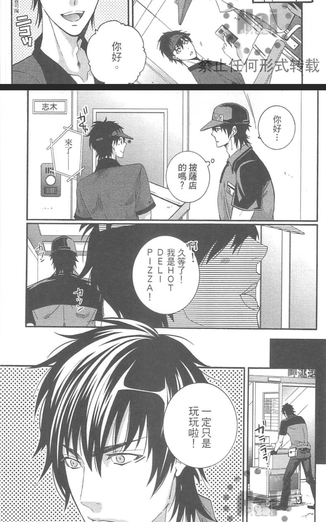 《外送情人》漫画最新章节 第1卷 免费下拉式在线观看章节第【46】张图片