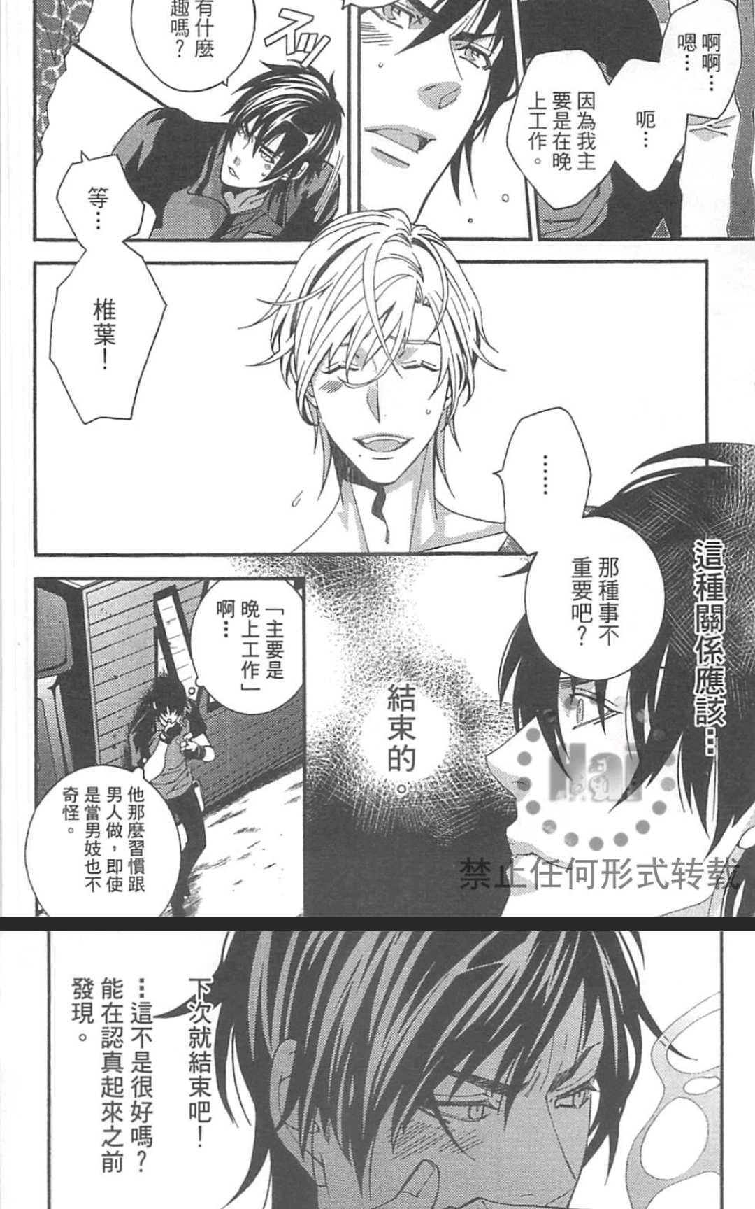 《外送情人》漫画最新章节 第1卷 免费下拉式在线观看章节第【50】张图片