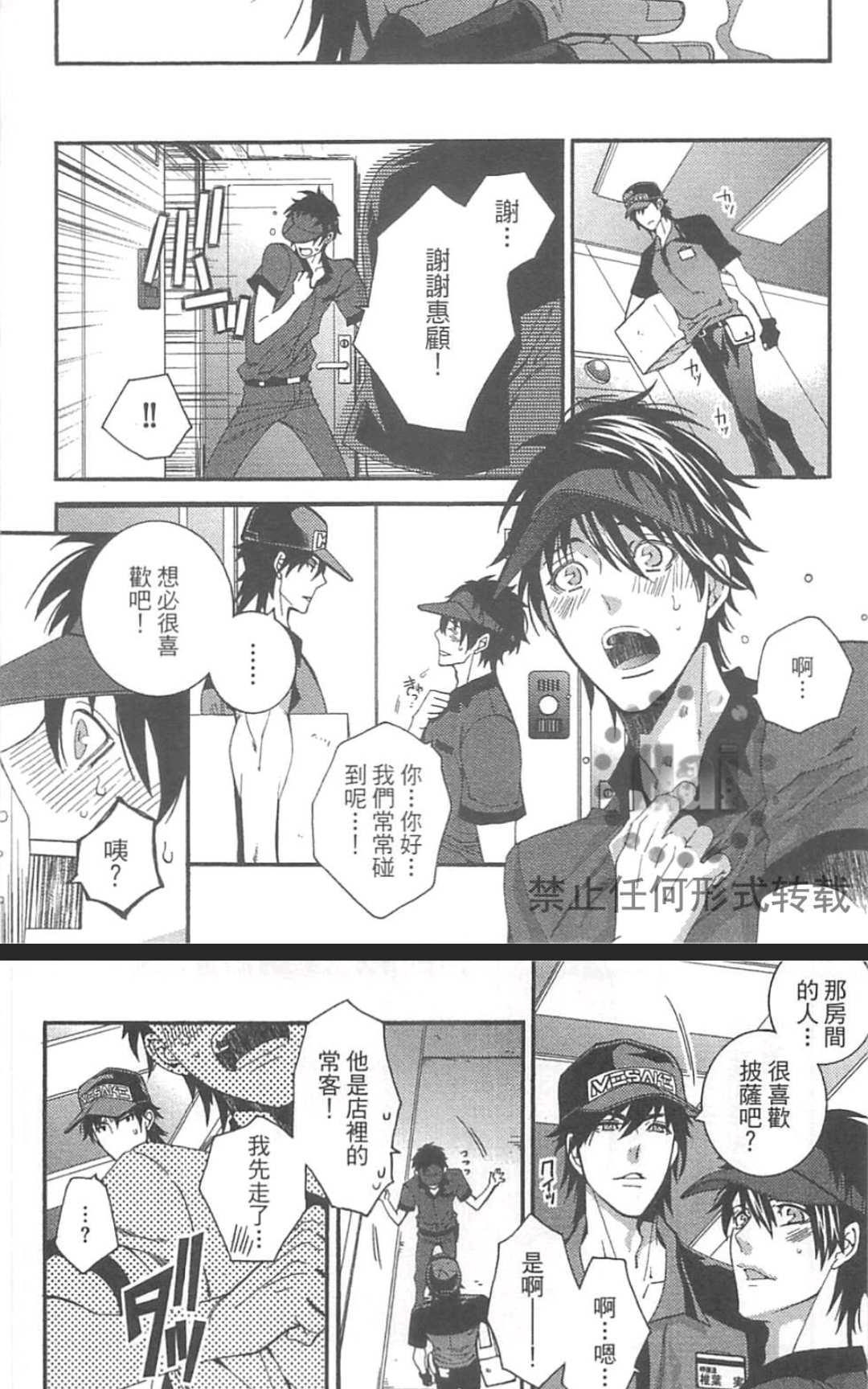 《外送情人》漫画最新章节 第1卷 免费下拉式在线观看章节第【51】张图片