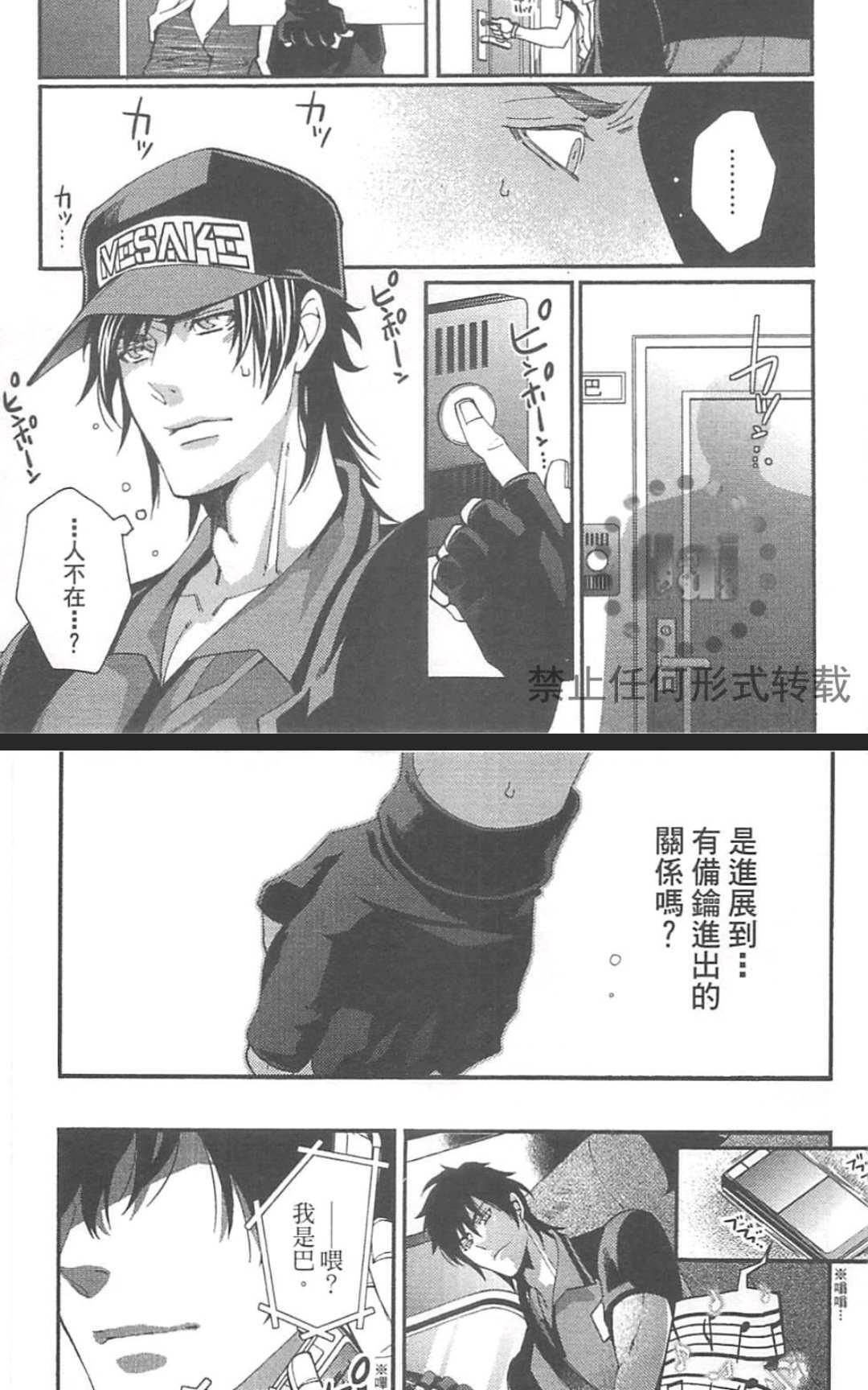 《外送情人》漫画最新章节 第1卷 免费下拉式在线观看章节第【53】张图片