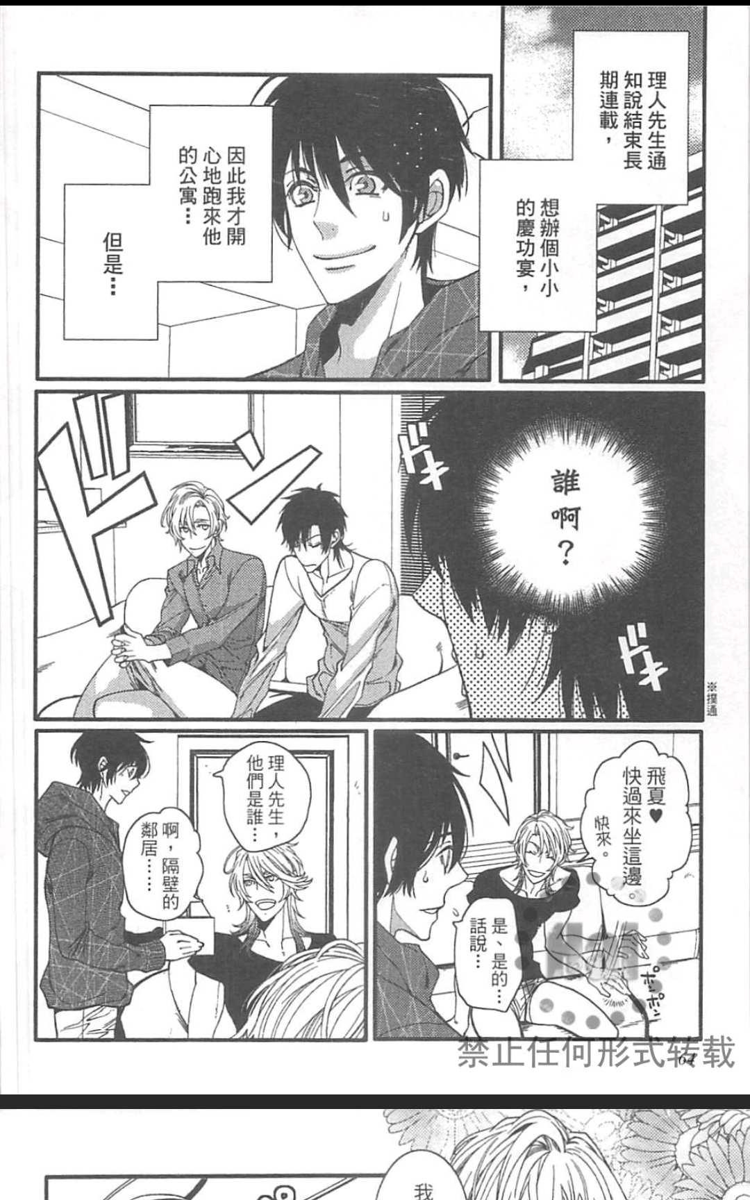 《外送情人》漫画最新章节 第1卷 免费下拉式在线观看章节第【70】张图片