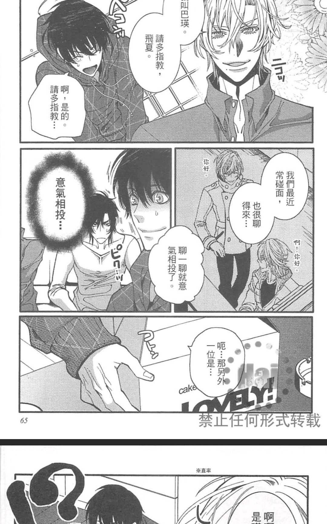 《外送情人》漫画最新章节 第1卷 免费下拉式在线观看章节第【71】张图片