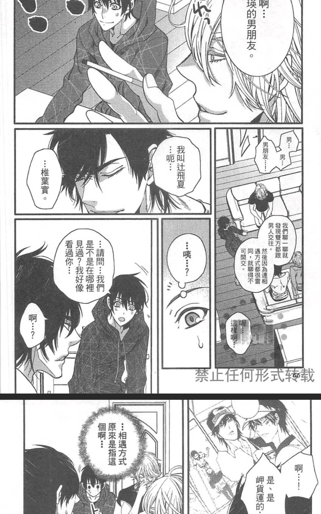 《外送情人》漫画最新章节 第1卷 免费下拉式在线观看章节第【72】张图片