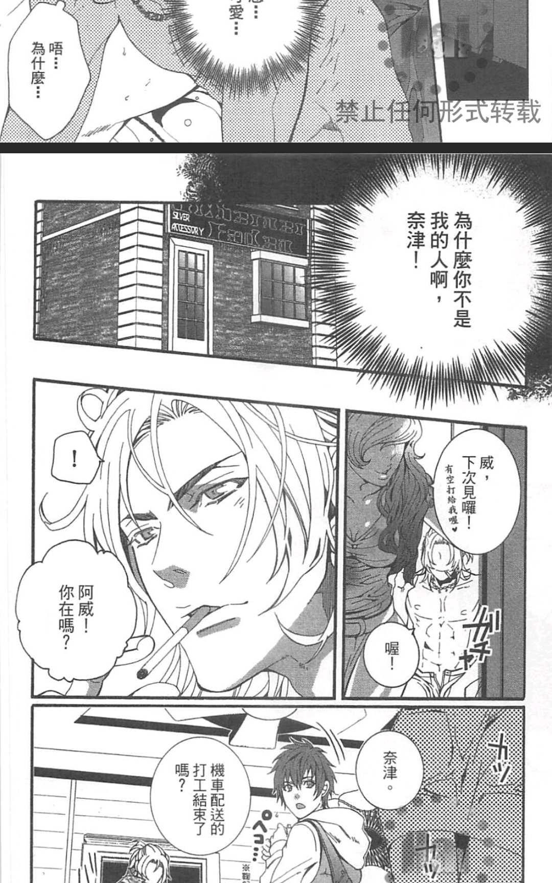 《外送情人》漫画最新章节 第1卷 免费下拉式在线观看章节第【87】张图片