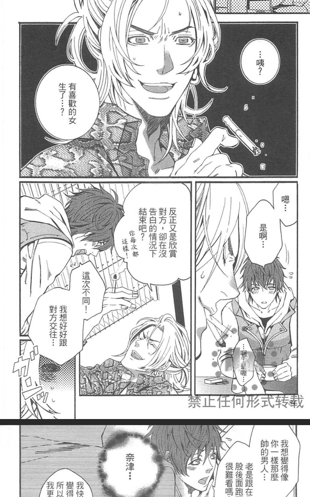 《外送情人》漫画最新章节 第1卷 免费下拉式在线观看章节第【90】张图片