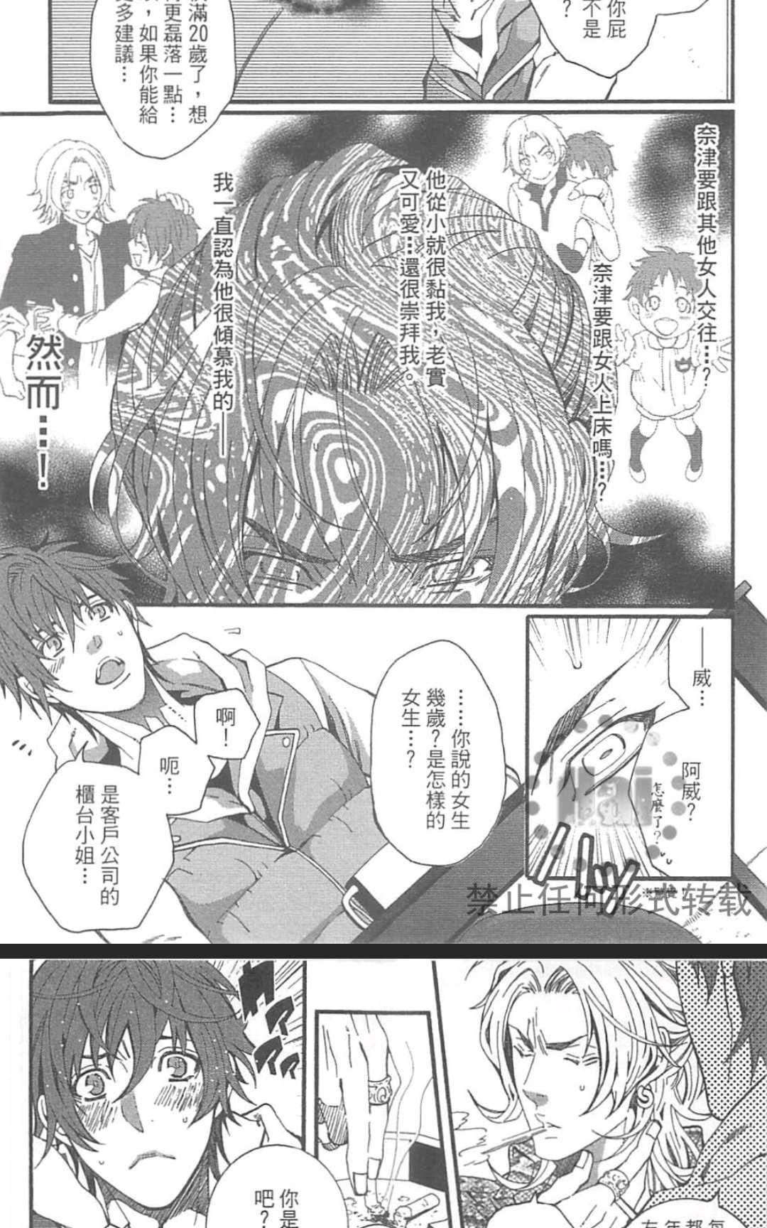 《外送情人》漫画最新章节 第1卷 免费下拉式在线观看章节第【91】张图片