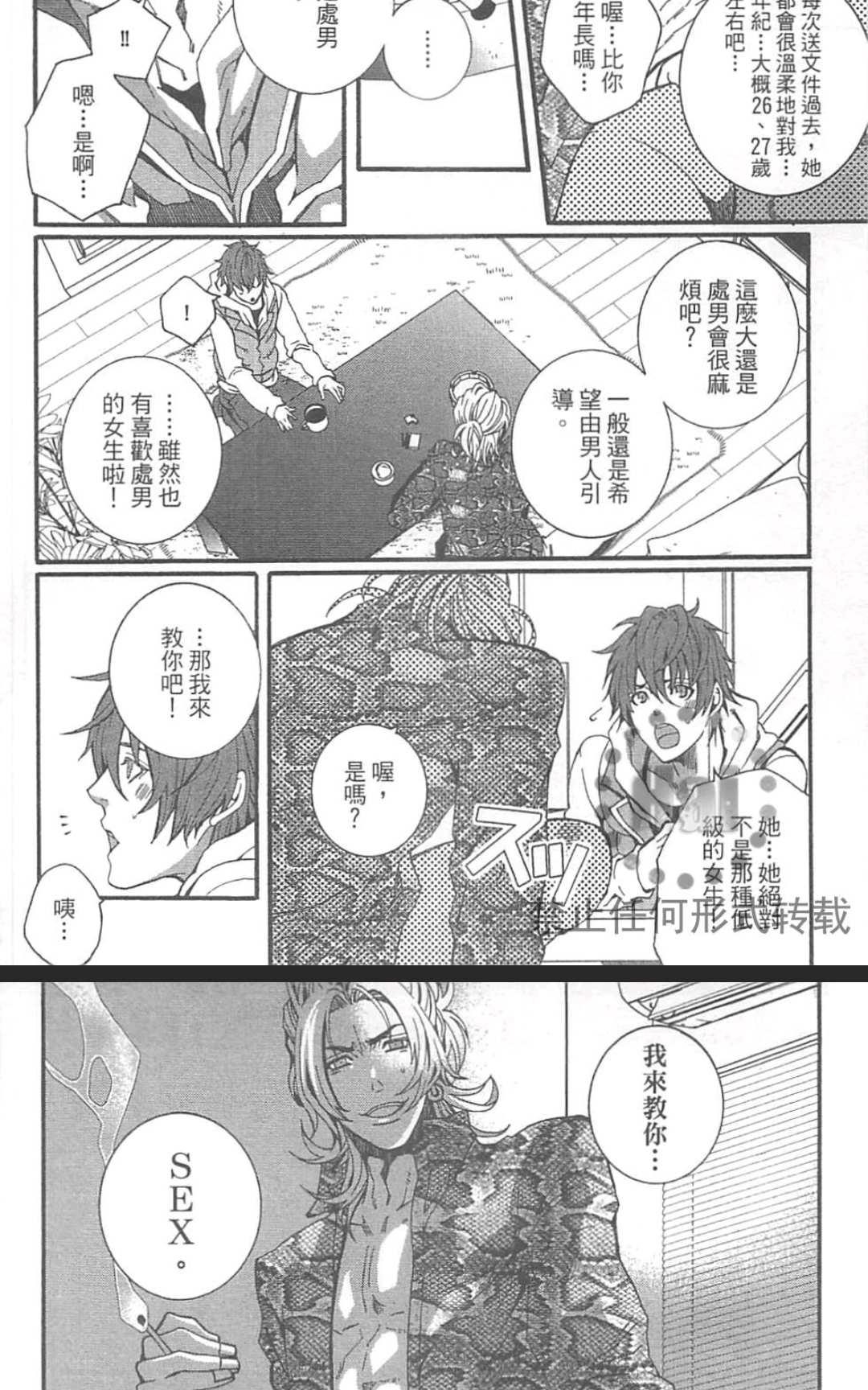 《外送情人》漫画最新章节 第1卷 免费下拉式在线观看章节第【92】张图片