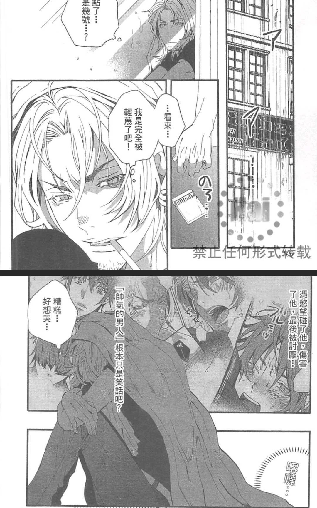 《外送情人》漫画最新章节 第1卷 免费下拉式在线观看章节第【106】张图片