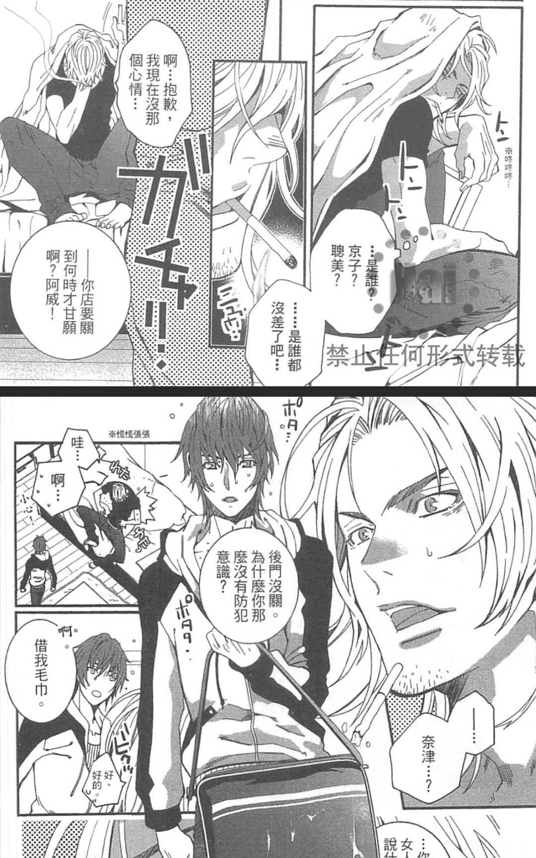 《外送情人》漫画最新章节 第1卷 免费下拉式在线观看章节第【107】张图片