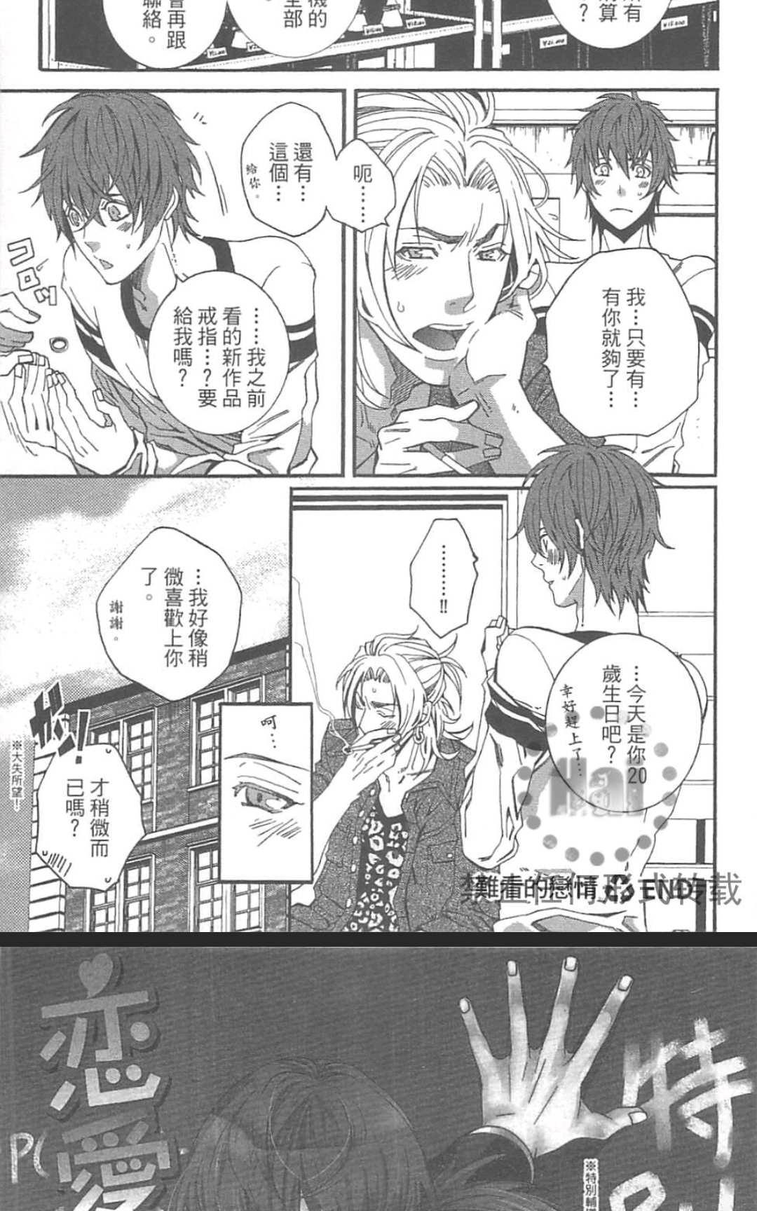 《外送情人》漫画最新章节 第1卷 免费下拉式在线观看章节第【115】张图片