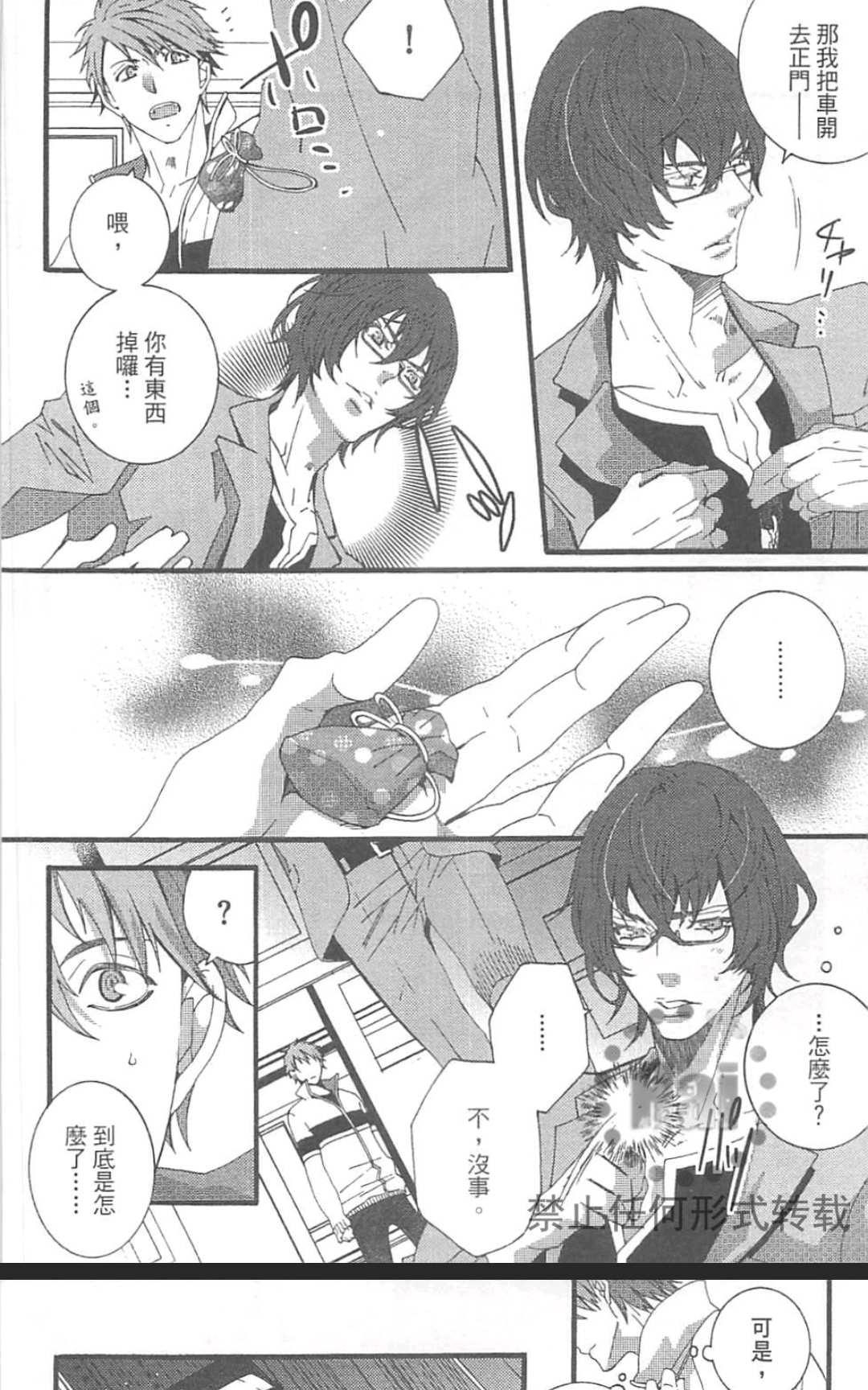 《外送情人》漫画最新章节 第1卷 免费下拉式在线观看章节第【124】张图片