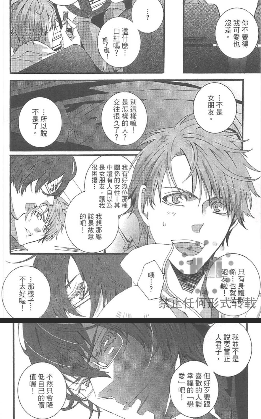 《外送情人》漫画最新章节 第1卷 免费下拉式在线观看章节第【126】张图片