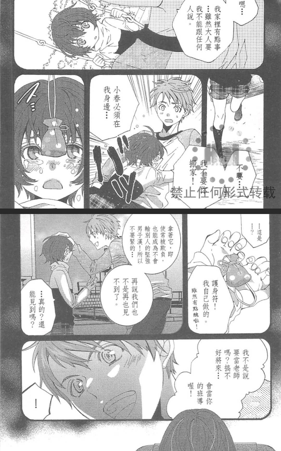 《外送情人》漫画最新章节 第1卷 免费下拉式在线观看章节第【130】张图片