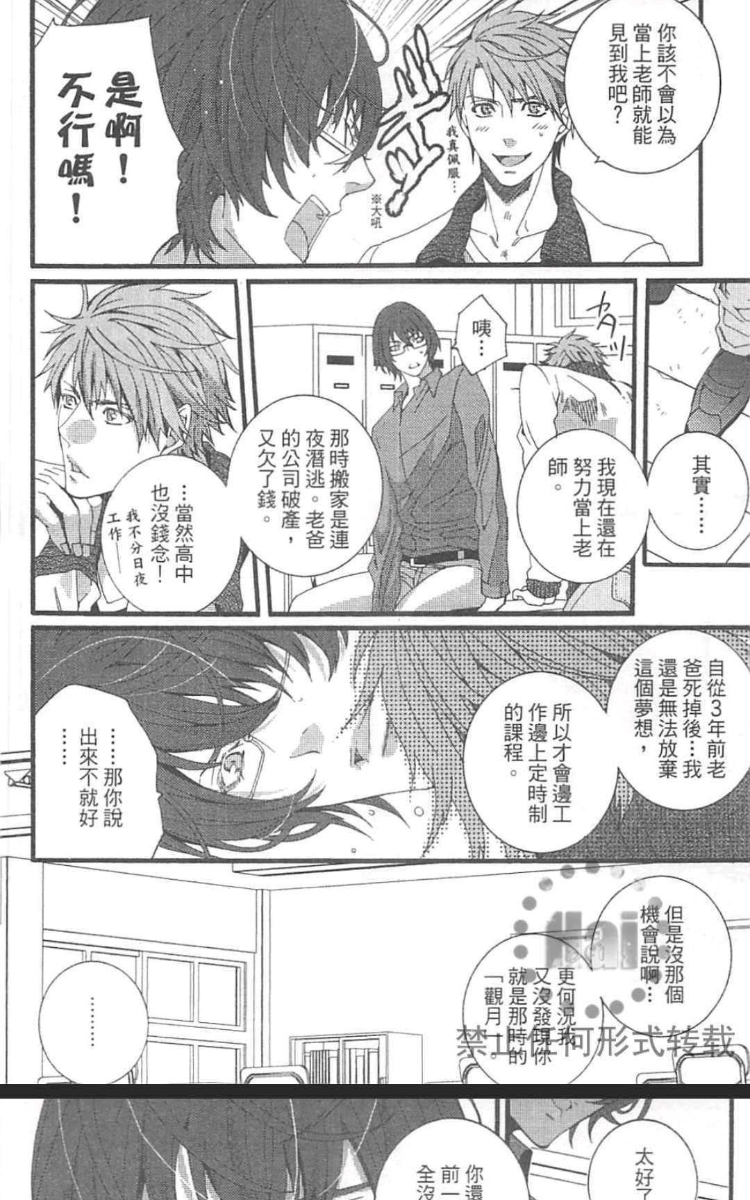 《外送情人》漫画最新章节 第1卷 免费下拉式在线观看章节第【136】张图片