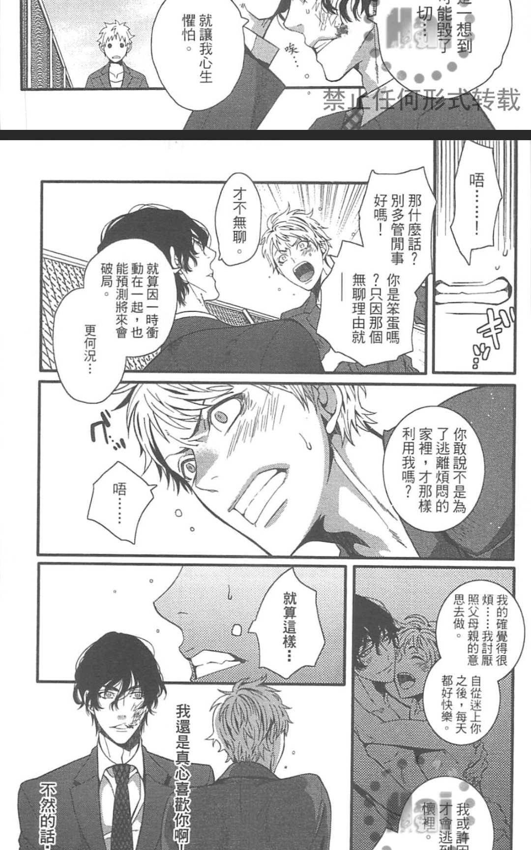 《外送情人》漫画最新章节 第1卷 免费下拉式在线观看章节第【170】张图片