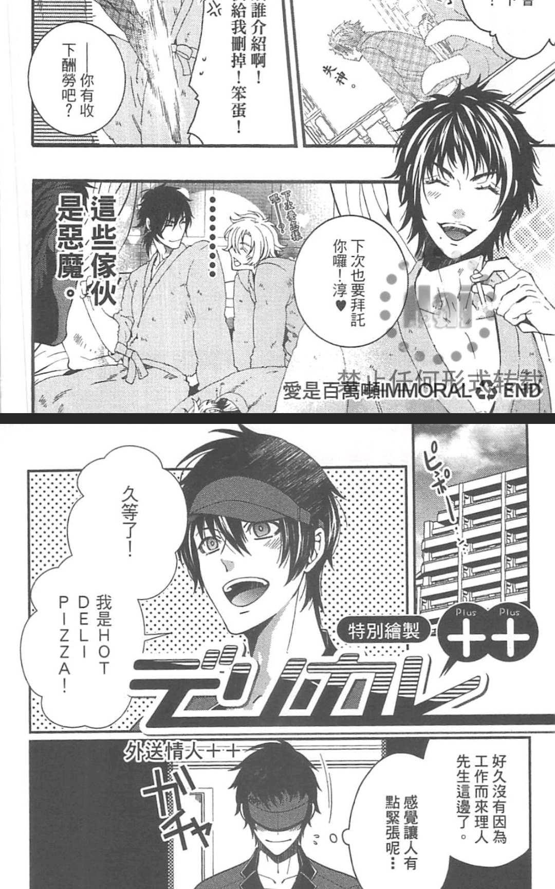 《外送情人》漫画最新章节 第1卷 免费下拉式在线观看章节第【190】张图片