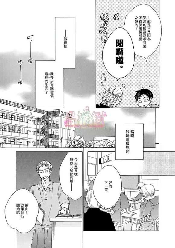 《orange days》漫画最新章节 第1卷 免费下拉式在线观看章节第【103】张图片