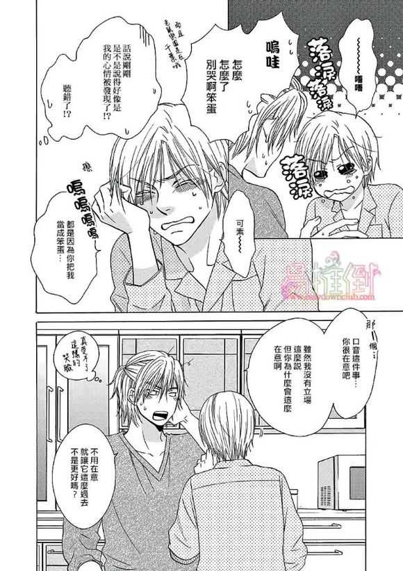 《orange days》漫画最新章节 第1卷 免费下拉式在线观看章节第【120】张图片