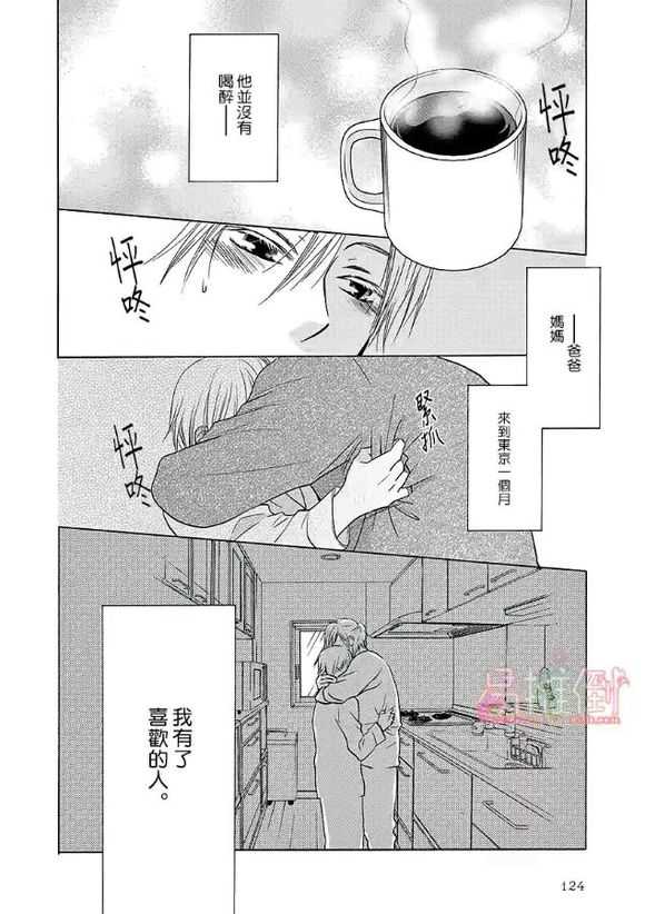 《orange days》漫画最新章节 第1卷 免费下拉式在线观看章节第【126】张图片