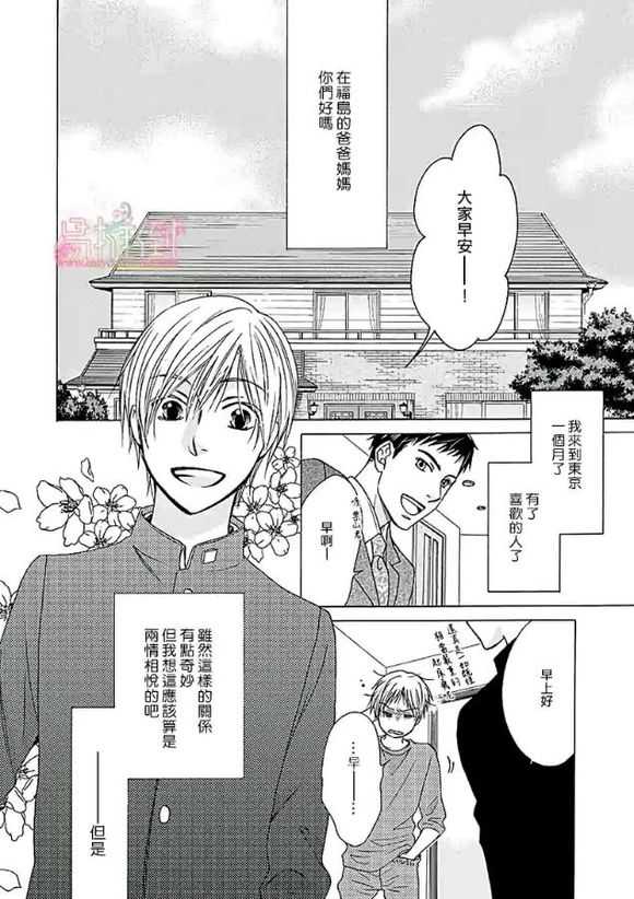 《orange days》漫画最新章节 第1卷 免费下拉式在线观看章节第【128】张图片