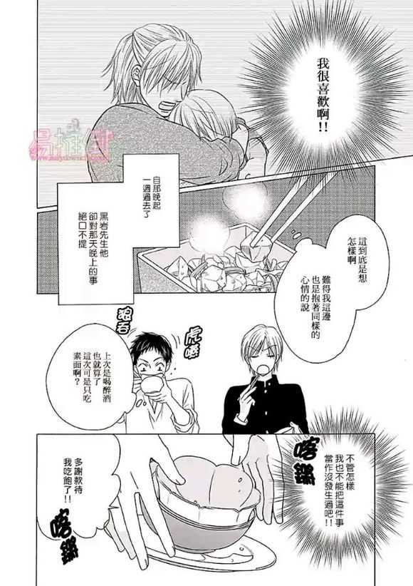 《orange days》漫画最新章节 第1卷 免费下拉式在线观看章节第【130】张图片