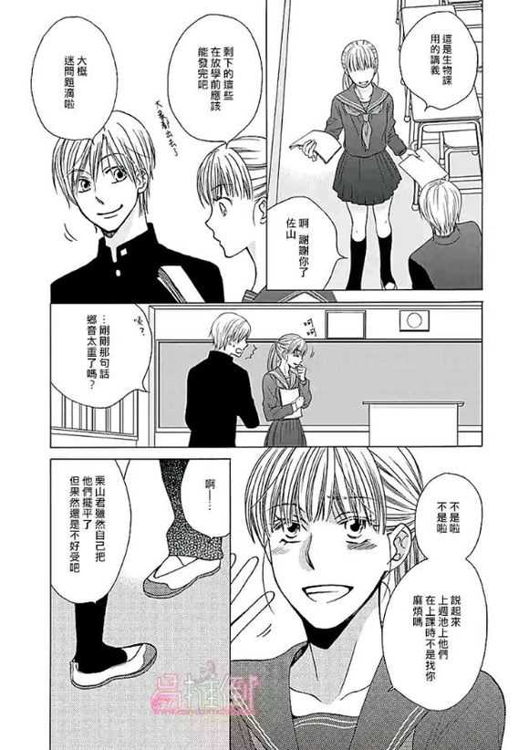 《orange days》漫画最新章节 第1卷 免费下拉式在线观看章节第【139】张图片