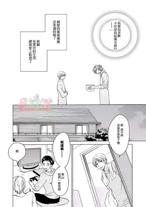 《orange days》漫画最新章节 第1卷 免费下拉式在线观看章节第【154】张图片