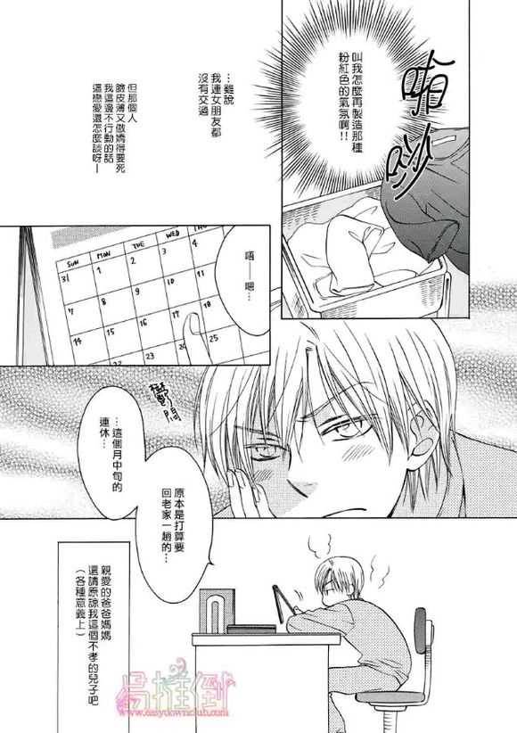 《orange days》漫画最新章节 第1卷 免费下拉式在线观看章节第【161】张图片