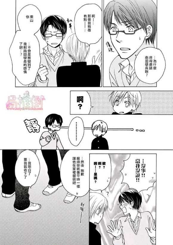 《orange days》漫画最新章节 第1卷 免费下拉式在线观看章节第【164】张图片