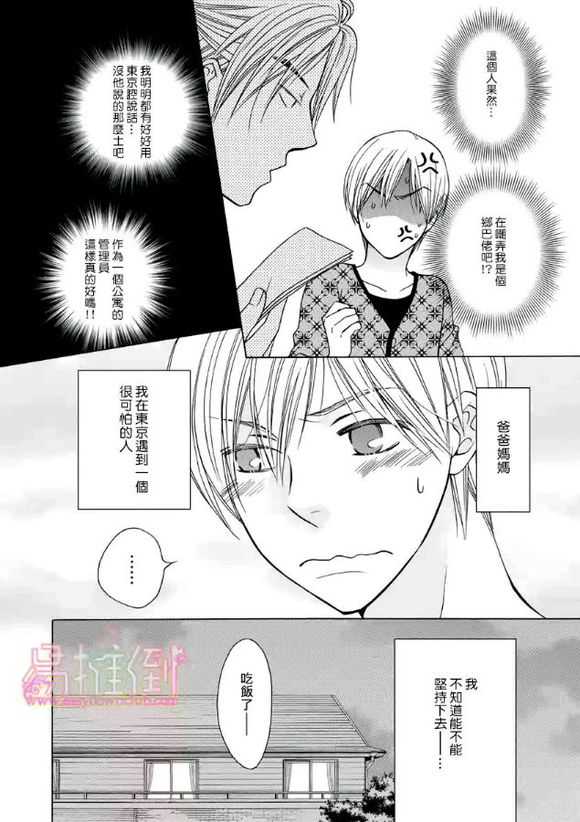 《orange days》漫画最新章节 第1卷 免费下拉式在线观看章节第【20】张图片