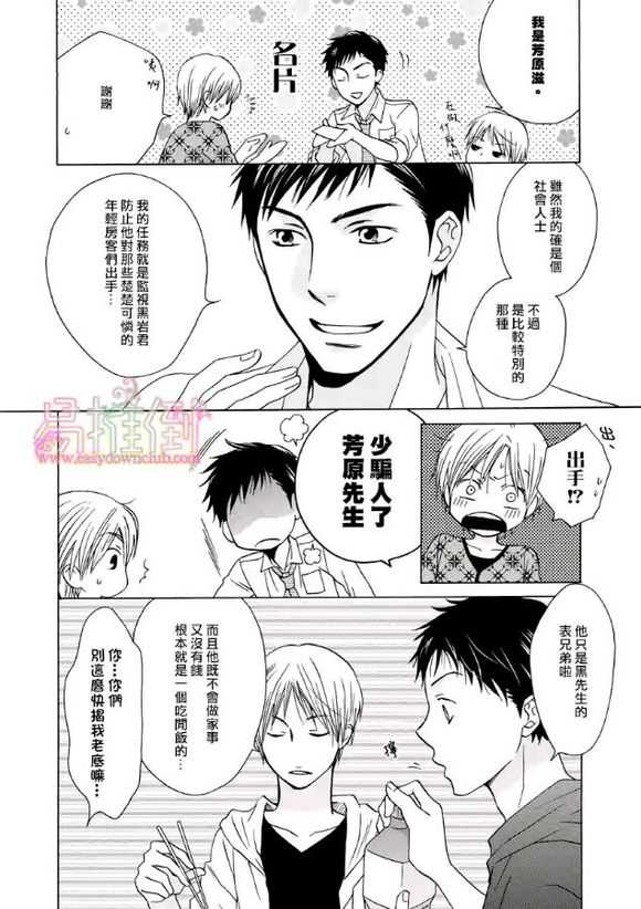 《orange days》漫画最新章节 第1卷 免费下拉式在线观看章节第【22】张图片