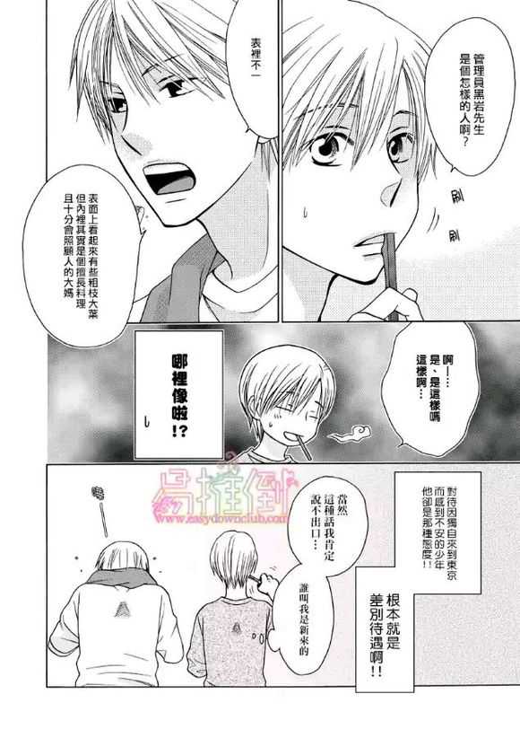 《orange days》漫画最新章节 第1卷 免费下拉式在线观看章节第【28】张图片