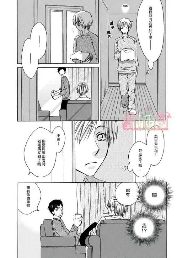 《orange days》漫画最新章节 第1卷 免费下拉式在线观看章节第【29】张图片