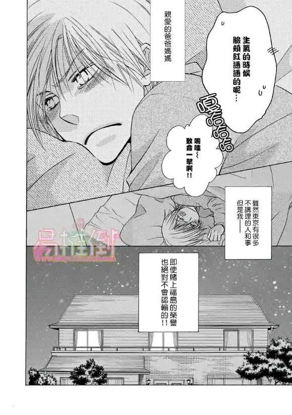 《orange days》漫画最新章节 第1卷 免费下拉式在线观看章节第【40】张图片