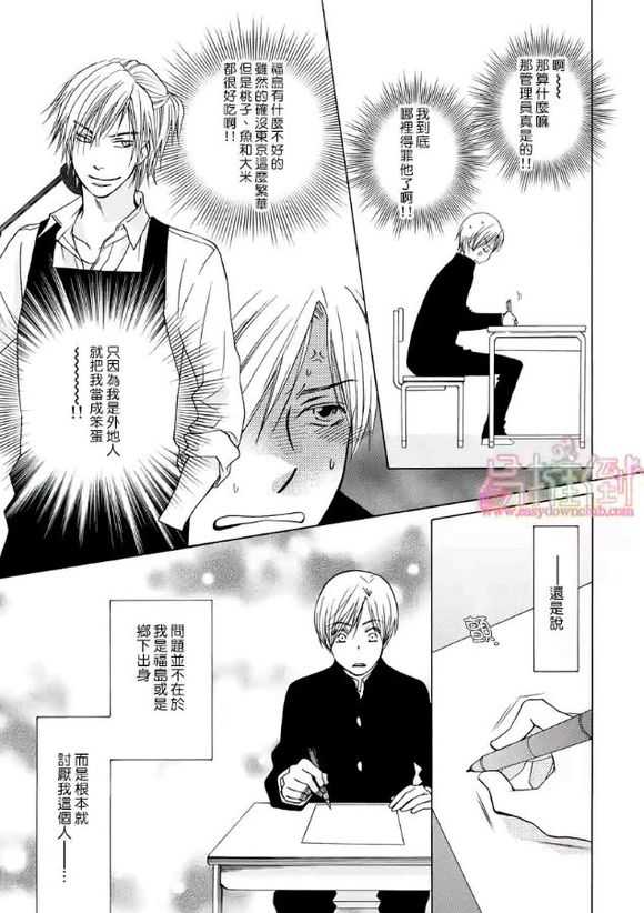 《orange days》漫画最新章节 第1卷 免费下拉式在线观看章节第【47】张图片