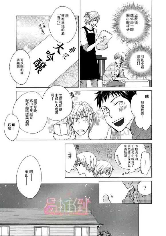 《orange days》漫画最新章节 第1卷 免费下拉式在线观看章节第【57】张图片