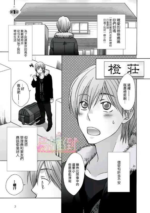 《orange days》漫画最新章节 第1卷 免费下拉式在线观看章节第【6】张图片