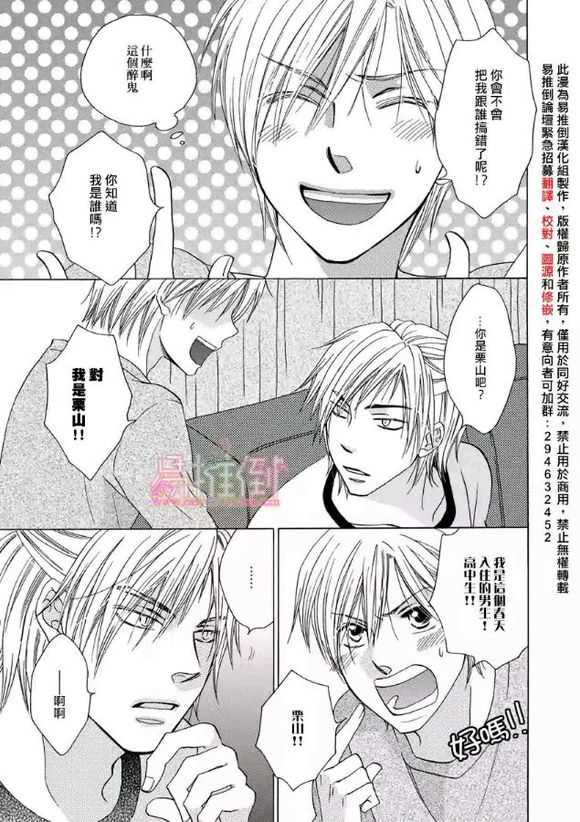 《orange days》漫画最新章节 第1卷 免费下拉式在线观看章节第【69】张图片