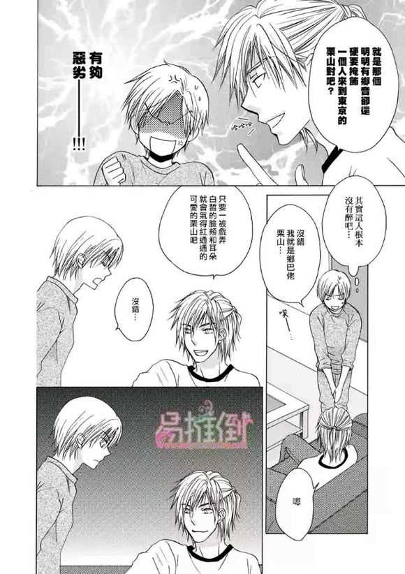 《orange days》漫画最新章节 第1卷 免费下拉式在线观看章节第【70】张图片