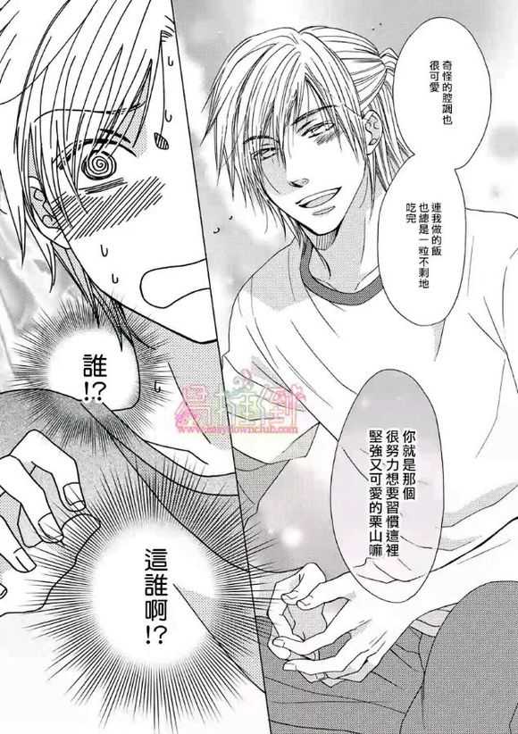 《orange days》漫画最新章节 第1卷 免费下拉式在线观看章节第【72】张图片