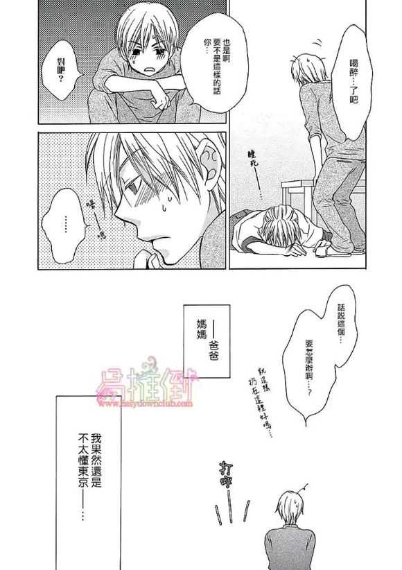 《orange days》漫画最新章节 第1卷 免费下拉式在线观看章节第【77】张图片