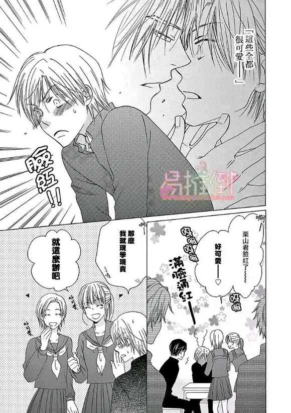 《orange days》漫画最新章节 第1卷 免费下拉式在线观看章节第【97】张图片