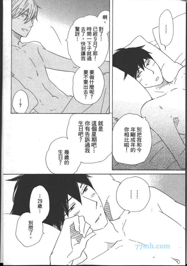 《深夜就是要相思相爱》漫画最新章节 第1卷 免费下拉式在线观看章节第【103】张图片