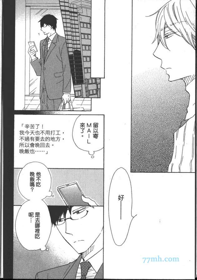 《深夜就是要相思相爱》漫画最新章节 第1卷 免费下拉式在线观看章节第【111】张图片