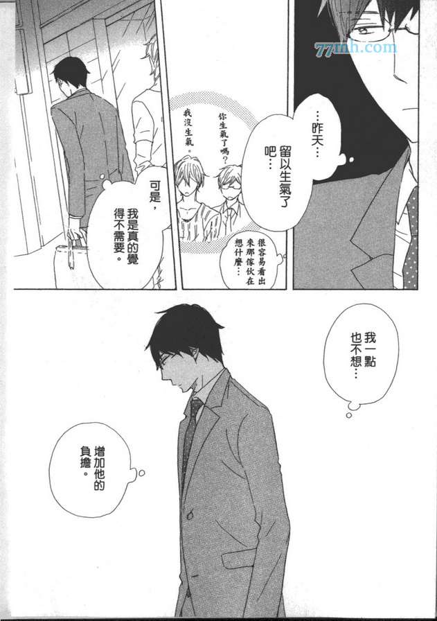 《深夜就是要相思相爱》漫画最新章节 第1卷 免费下拉式在线观看章节第【112】张图片