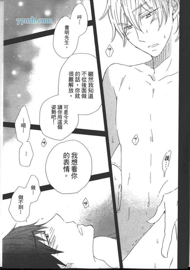 《深夜就是要相思相爱》漫画最新章节 第1卷 免费下拉式在线观看章节第【46】张图片