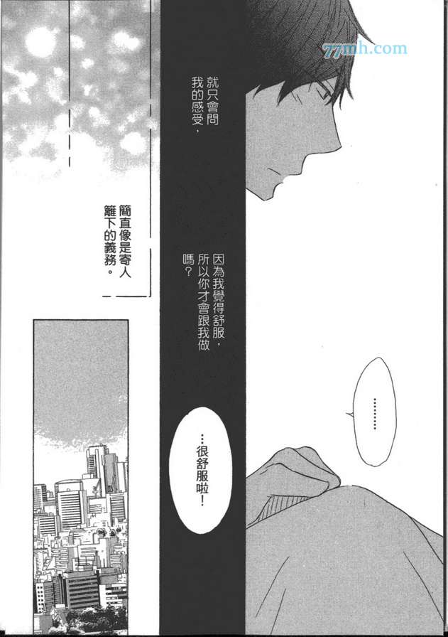 《深夜就是要相思相爱》漫画最新章节 第1卷 免费下拉式在线观看章节第【48】张图片